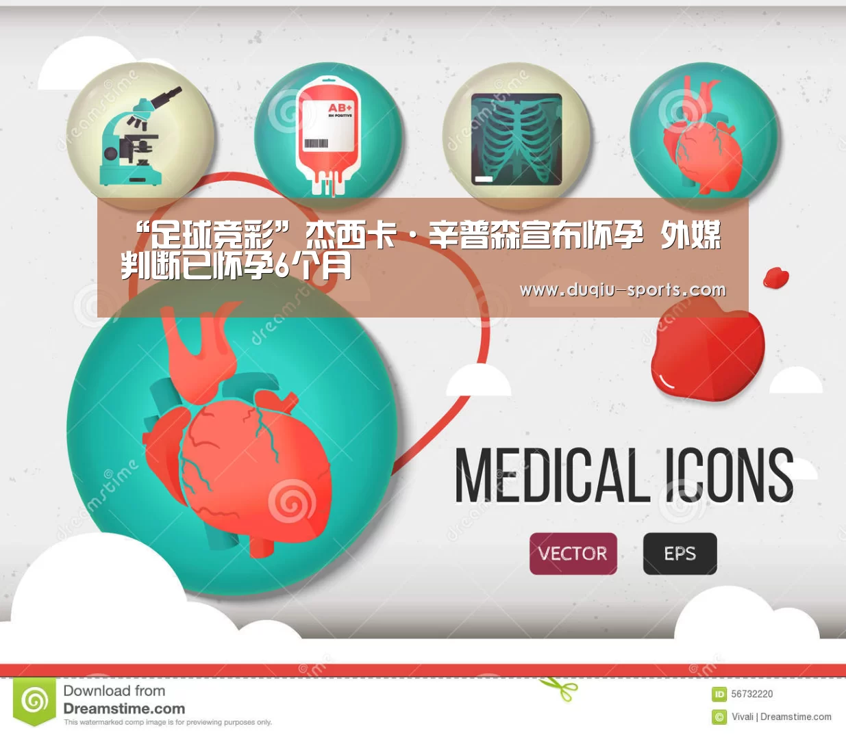 “足球竞彩”杰西卡·辛普森宣布怀孕 外媒判断已怀孕6个月